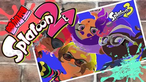 【スプラトゥーン2】プラベ初見さん大歓迎、スプラ2でのプラベあと何回出来るのか？？ Youtube