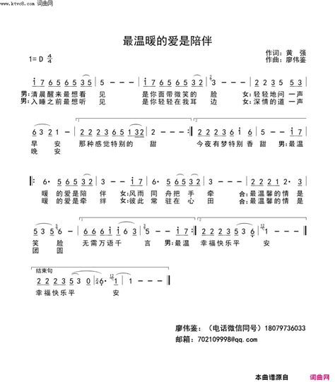 最温暖的爱是陪伴简谱 魅音王子演唱 余荣华廖伟鉴词曲 简谱网