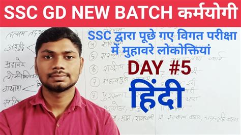 हद महवर एव लककतय Hindi Muhavare Aur Lokoktiyan SSC GD