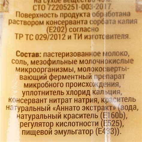 Сыр Пошехонский 45% жирности 200г Юговский молочный комбинат купить за ...