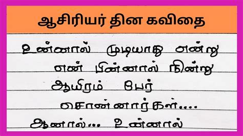 ஆசிரியர் தின கவிதை2023 Teachers Day Kavithai In Tamil 4swrites Youtube