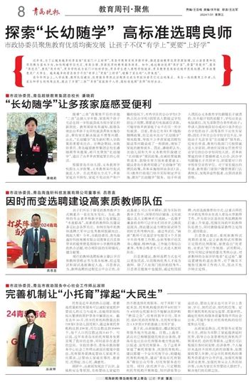 青岛晚报数字报 教育周刊·聚焦