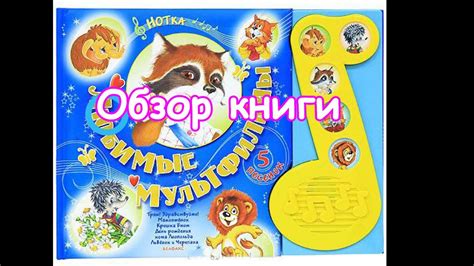 Музыкальная книга "Любимые мультфильмы". Browse music books "Favorite ...