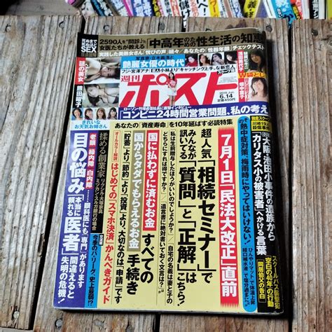 Yahooオークション 週刊ポスト 2019年6月14日号