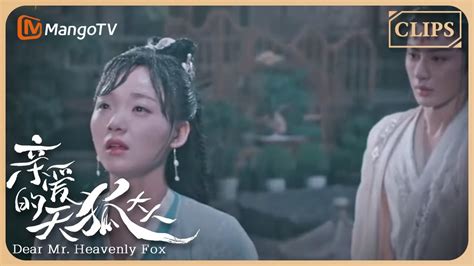 心动情缘元宝从昏迷中醒来看见长玥杀了父亲亲爱的天狐大人Clips Shorts Dear Mr Heavenly Fox