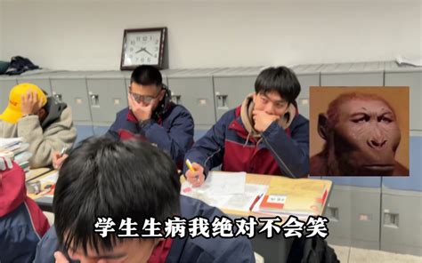 千万不要生错病，否则会被全班取笑 九零老师 九零老师 哔哩哔哩视频