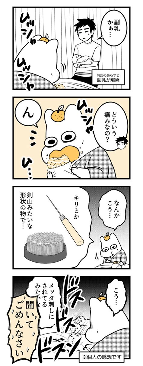 【ポンコツぽんかん育児録】お産入院編6 │ 松本ぽんかんの漫画録