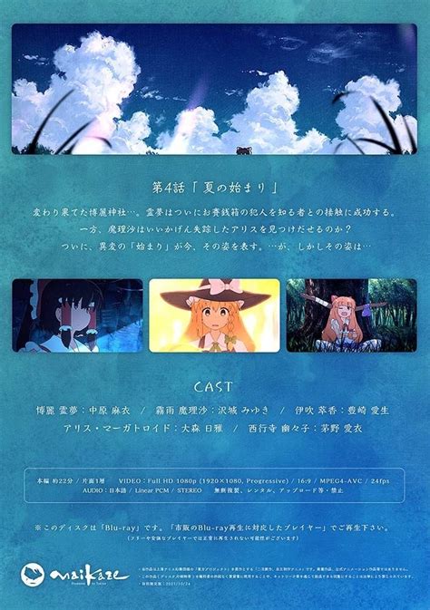 東方夢想夏郷 4 Blu Ray 限定版 舞風 Maikaze Booth