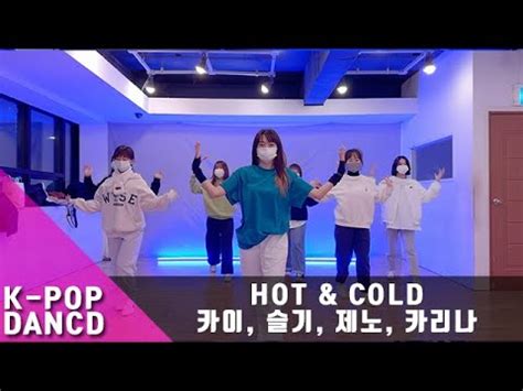 카이 슬기 제노 카리나 HOT COLD K POP CLASS 광주댄스학원 YouTube