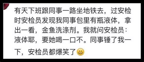 你們遇到過哪些比較有意思的安檢？網友：長條形的電動棒是什麼 每日頭條