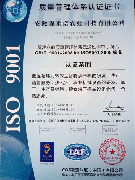 热烈祝贺我司顺利通过iso9001质量体系认证、iso14001环境管理体系认证 ，获评“aaa级信用企业”公司动态新闻资讯安徽森米诺