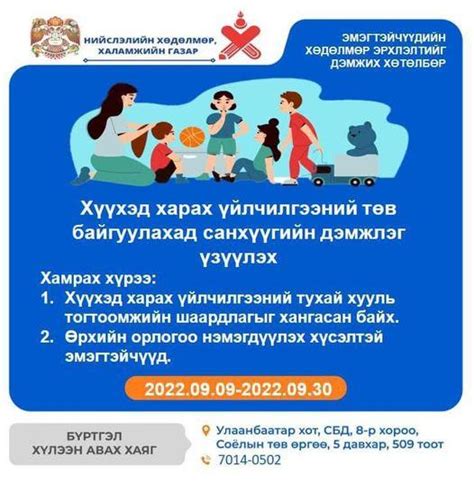 Хүүхэд харах үйлчилгээний төв байгуулах хүсэлтэй эмэгтэйчүүдэд 10 сая