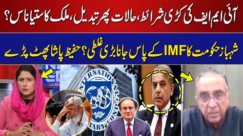 IMF Big Demand Taxes Increase Shehbaz Govt In Trouble Hafeez