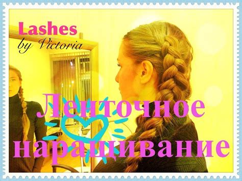 Как нарастить волосы самой? Ленточное наращивание! - YouTube