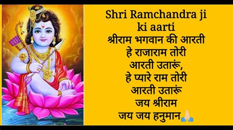 Shri Ramchandra ji ki aarti शररम भगवन क आरत ll ह रजरम तर