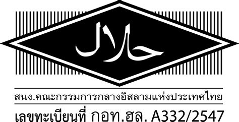 สินค้าafm ได้ผ่านการรับรอง ฮาลาลทุกชิ้น Halal Food Afmtrk