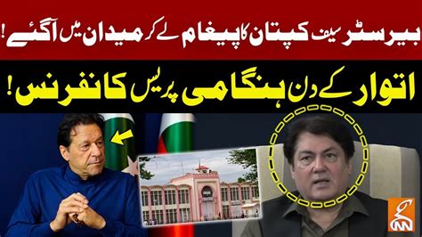 Imran Khan Important Message From Adiala Jail Barrister Saif Fiery