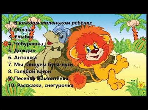 Лучшие детские песни - YouTube