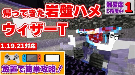 【マイクラ統合版】ソウルサンド式ウィザー岩盤トラップの作り方 Youtube