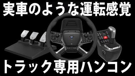 Hori Force Feedback Truck