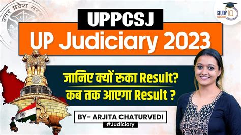 UP Judiciary Result 2023 UP Judiciary Pre Result UP Judiciary