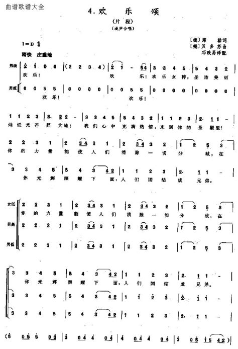 欢乐颂欢乐颂简谱欢乐颂吉他谱钢琴谱 查字典简谱网