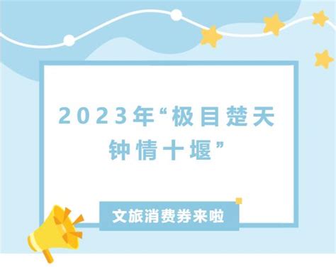 十堰文旅消费券来啦！今晚8点开抢！澎湃号·政务澎湃新闻 The Paper