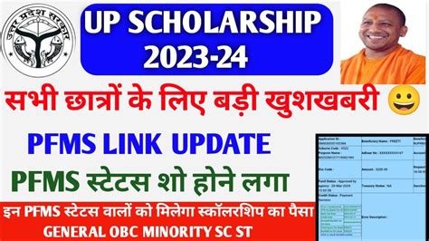 UP Scholarship Latest Update Pfms Petrol Link Active Up Scholarship Ka