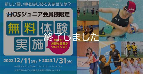 【終了しました】小阪・花園｜2022年2023年無料本科体験 Hos 花園スタジアム ジュニア