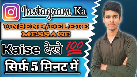 Instagram Me Unsend Message Kaise Dekhe New Trick How To