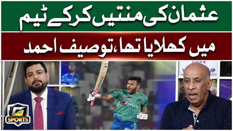 Tauseef Ahmed Revelations Regarding Team Selection In Pakistan Cricket