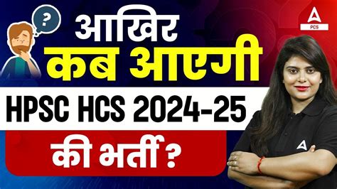 HPSC HCS Notification 2024 कब तक आएग कब तक हग Exam YouTube