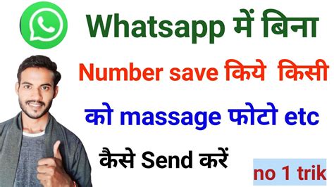 Mobile Me Number Save Kiye Bina Kisi Ko Bhi Whatsapp Me Massage Photo