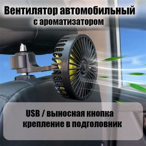 Вентилятор в машину Rear Seat Fan F407 USB с ароматизатором 3 скорости ...