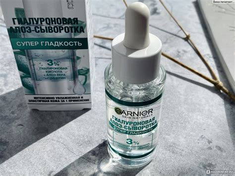 Сыворотка для лица Garnier Гиалуроновая Алоэ "Супер Гладкость" - «Стоит ...
