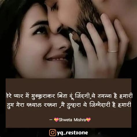 तेरे प्यार में मुस्कुराकर Quotes And Writings By Sweta Mishra Yourquote