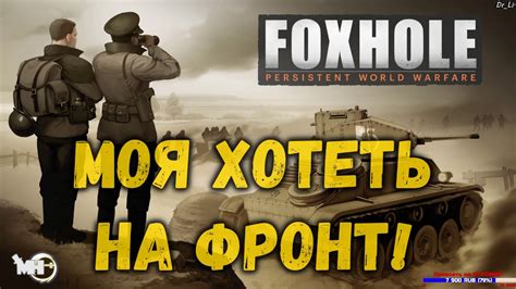 Foxhole Youtube