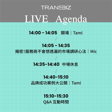 Transbiz Live 講堂（3月）揭秘！市場調研的關鍵思考