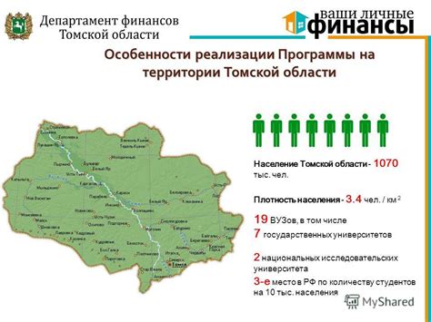 Презентация на тему: "« Повышение финансовой грамотности в Томской ...