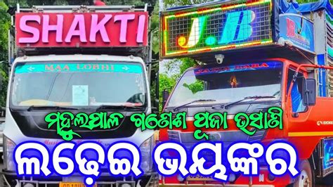 Dj Shakti Angul Vs Dj Jb Professional Dhenkanal Hevay