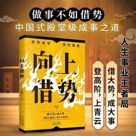 高手佈局 向上藉勢 成功者的制勝之道借大勢高手高招正版書籍掌控人性參透成功成事的底層邏輯歷 成大事殿堂級成事之道 蝦皮購物