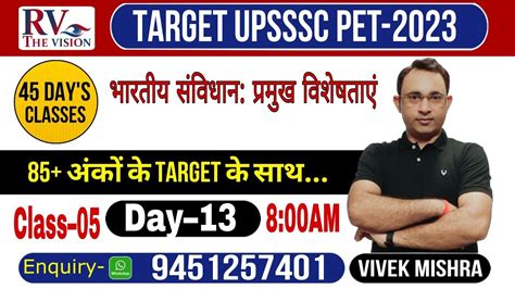 Rv The VisionTarget UPSSSC PET2023भरतय सवधन परमख वशषतए