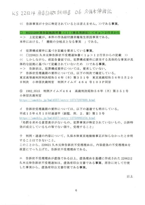 Ks 221214 証拠説明書 06久保木伸訴訟 作為給付請求訴状 Ks 221214 証拠説明書 久保木伸訴訟 作為給付請求訴状 H191019国保税詐欺 高橋努訴訟＝＞山本庸幸訴訟