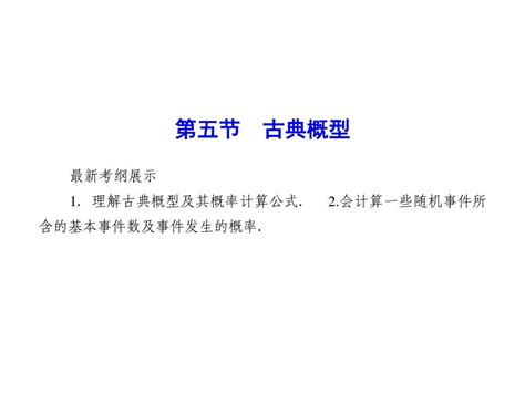 【优化探究】2016届高考数学理科人教a版一轮复习课件第十章计数原理、概率、随机变量及其分布10 5word文档在线阅读与下载无忧文档