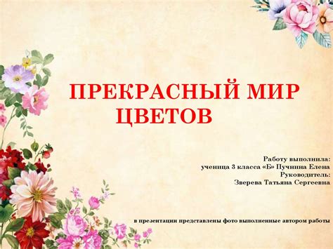 Прекрасный мир цветов - презентация онлайн