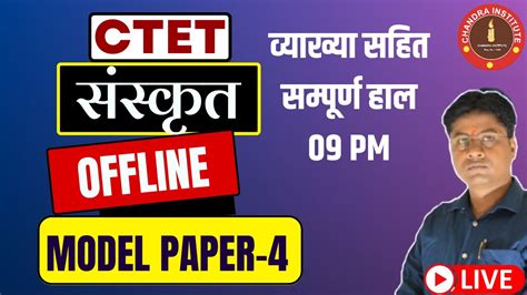 Ctet Offline Model Paper Ctet