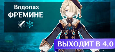 Genshin impact фремине