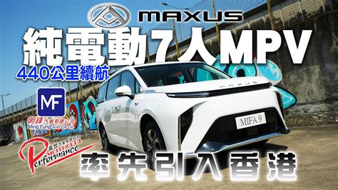 Mpv Maxus Mifa Youtube