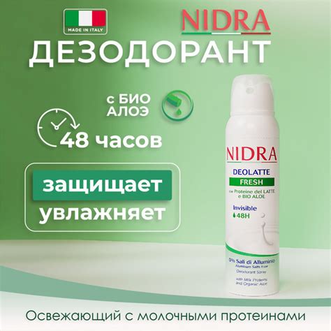 Nidra дезодорант женский спрей без алюминия 150 мл - купить с доставкой ...