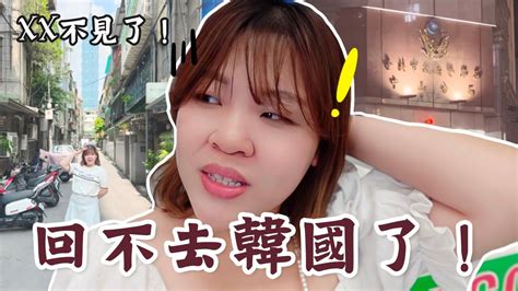 【🇹🇼vlog】 回不了韓國？第一次在台灣報案！韓國人愛上油條沾豆漿、😋 私藏台北101新的打卡景點🔥 台灣的第一杯珍奶🧋l Cher Is